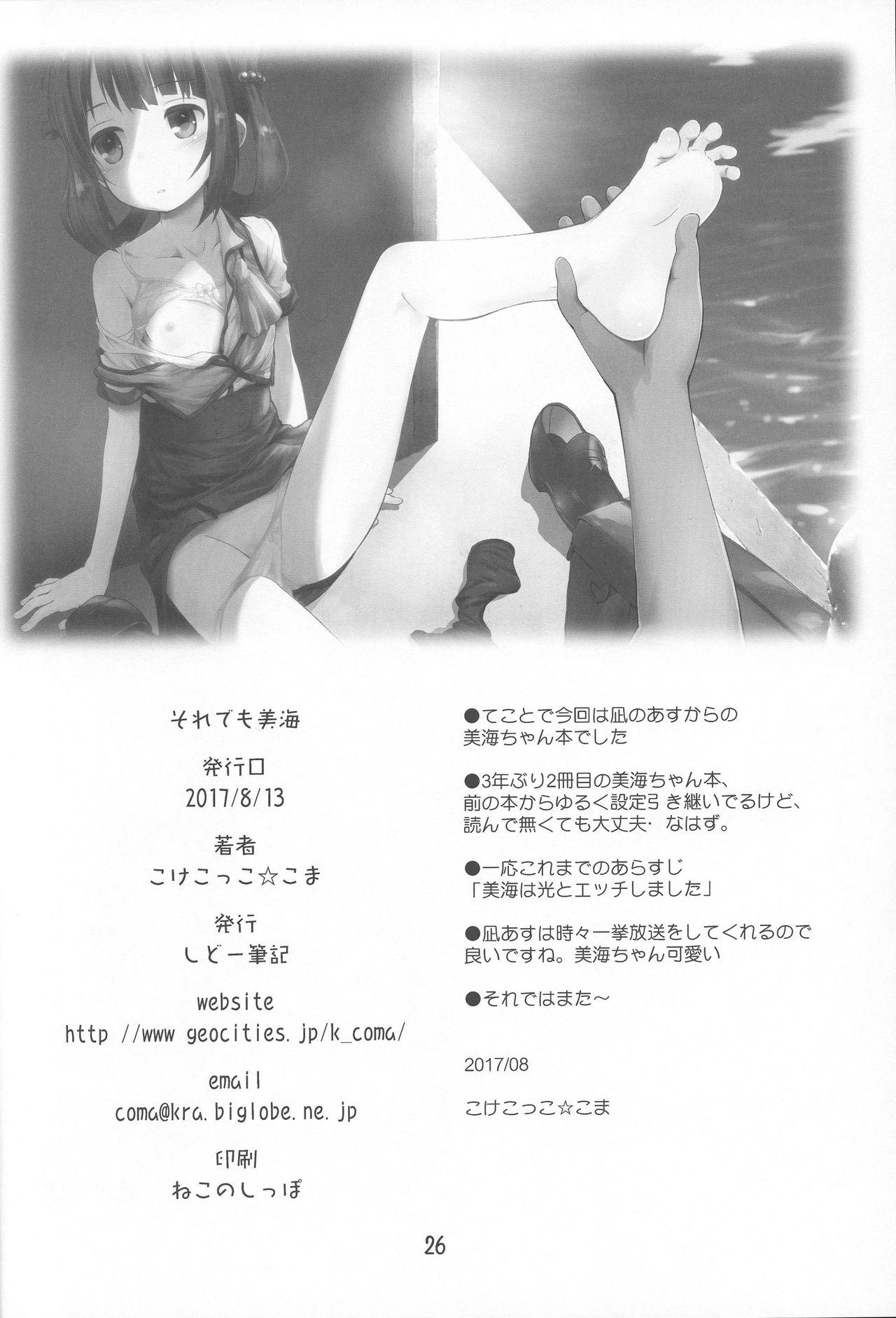 Blowjobs Soredemo Miuna - Nagi no asukara Young - Page 24