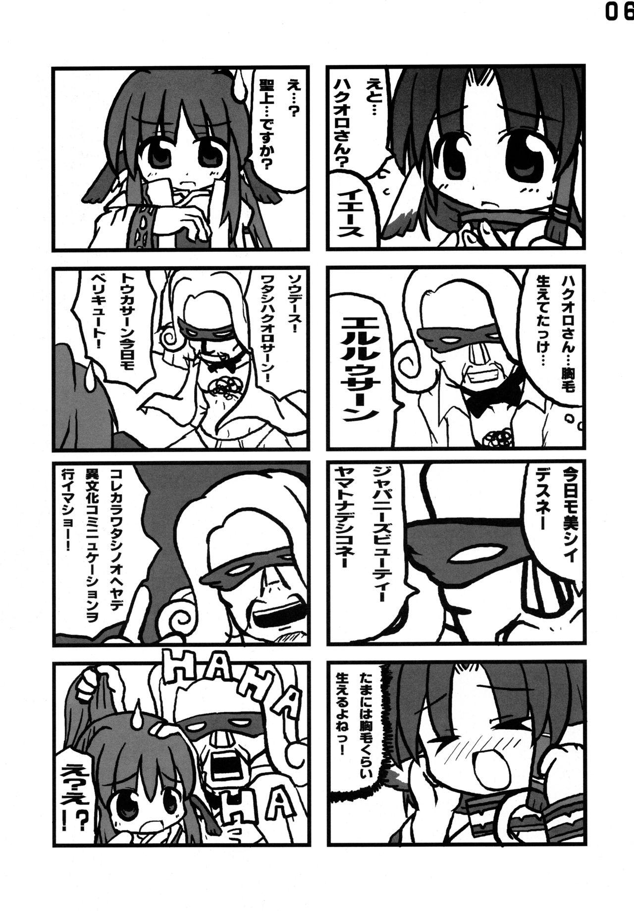 Stunning Toy-A - Utawarerumono Milk - Page 6