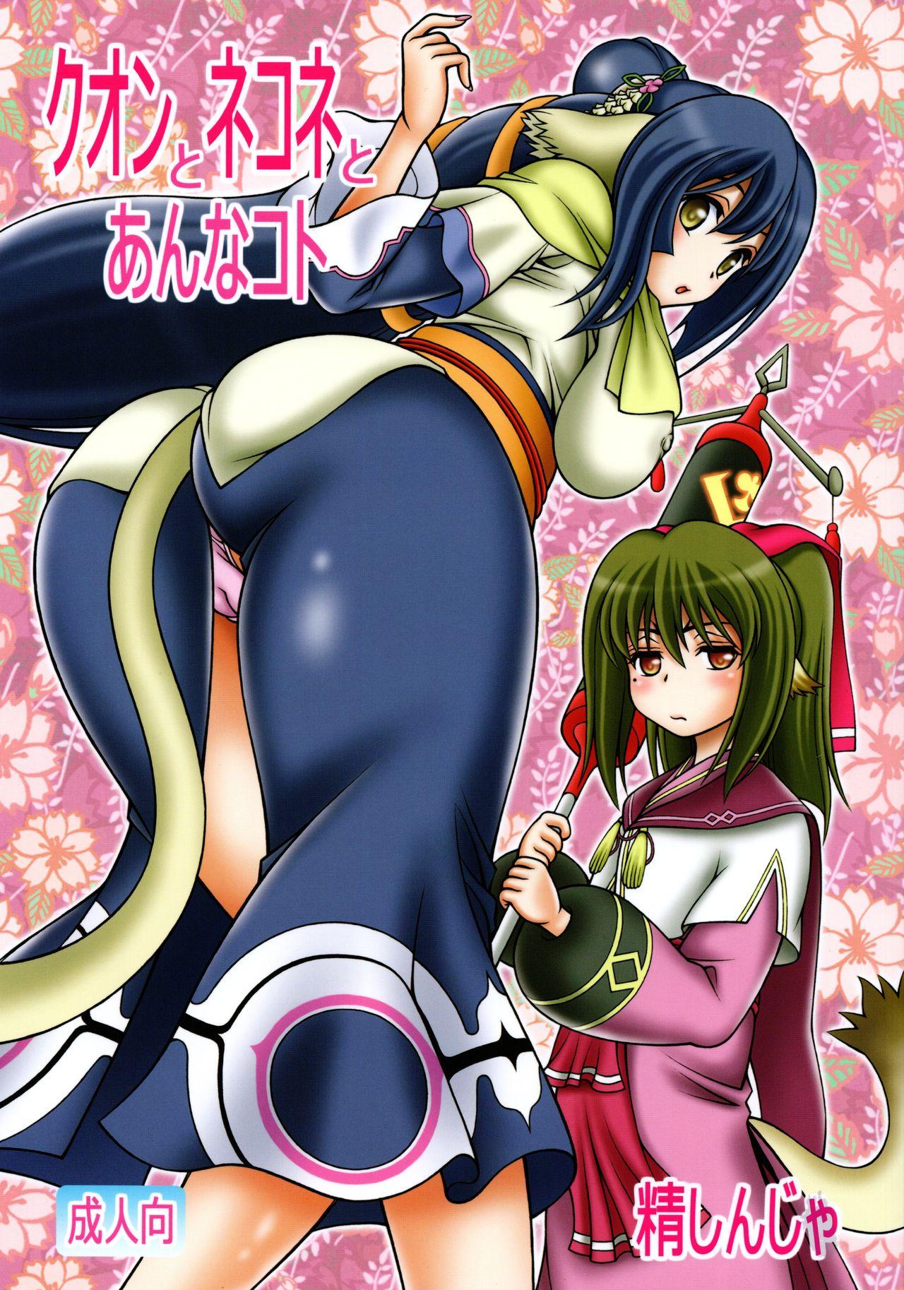 Bokep Kuon to Nekone to Anna Koto - Utawarerumono itsuwari no kamen Punjabi - Page 1