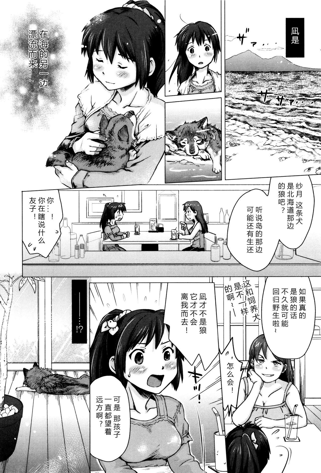 From Nagi, Ikanaide! Negao - Page 4