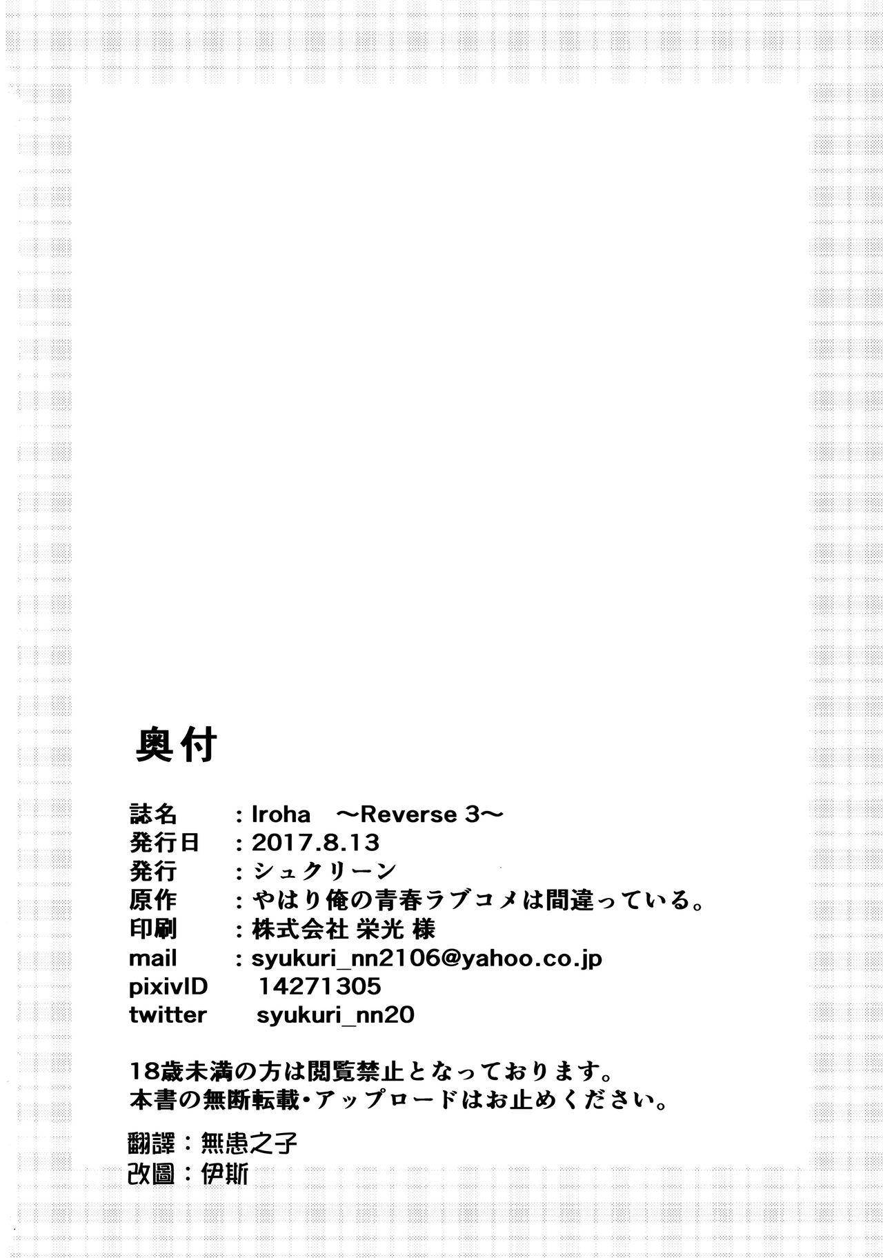 Colegiala Iroha - Yahari ore no seishun love come wa machigatteiru Doctor Sex - Page 22