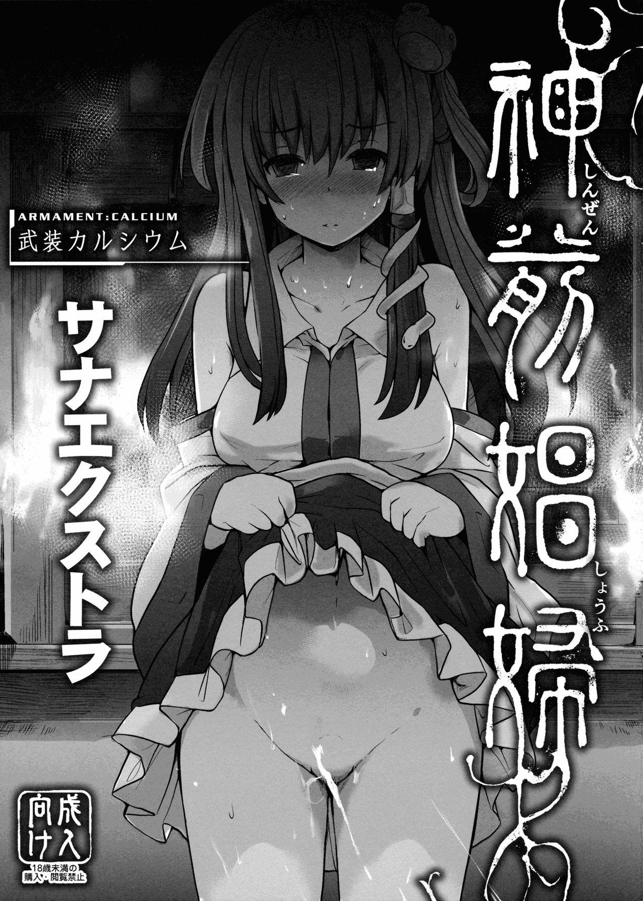 Friend Shinzen Shoufu - Touhou project Porno Amateur - Picture 1