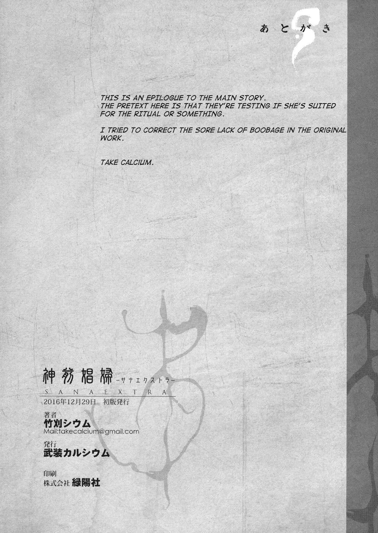 Hugetits Shinzen Shoufu - Touhou project Audition - Page 8