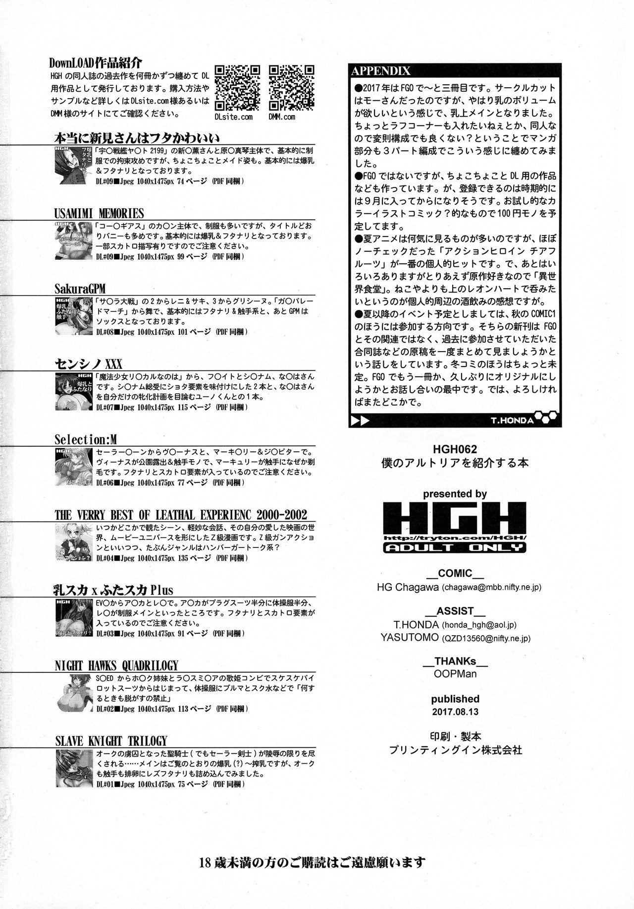 HGUC#10 Boku no Arturia o Shoukai Suru Hon 22