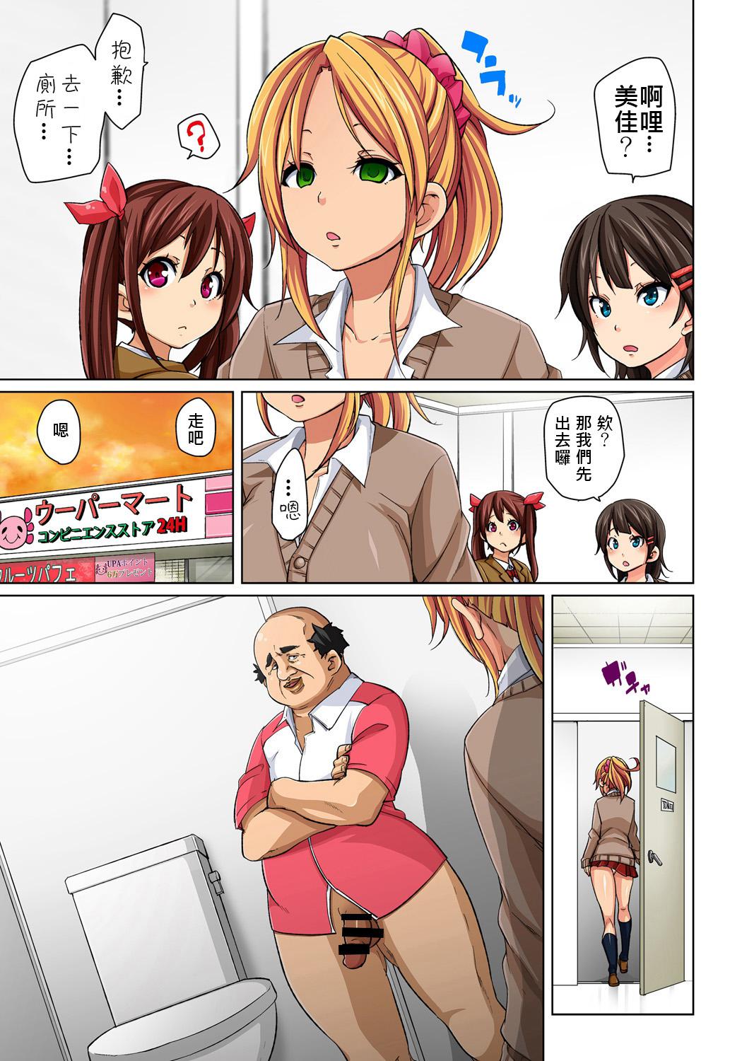 Peruana [Marui Maru] Hattara Yarachau!? Ero Seal ~ Wagamama JK no Asoko o Tatta 1-mai de Dorei ni ~ 1-9 [Chinese] [Den個人漢化] [Digital] Throat - Page 10