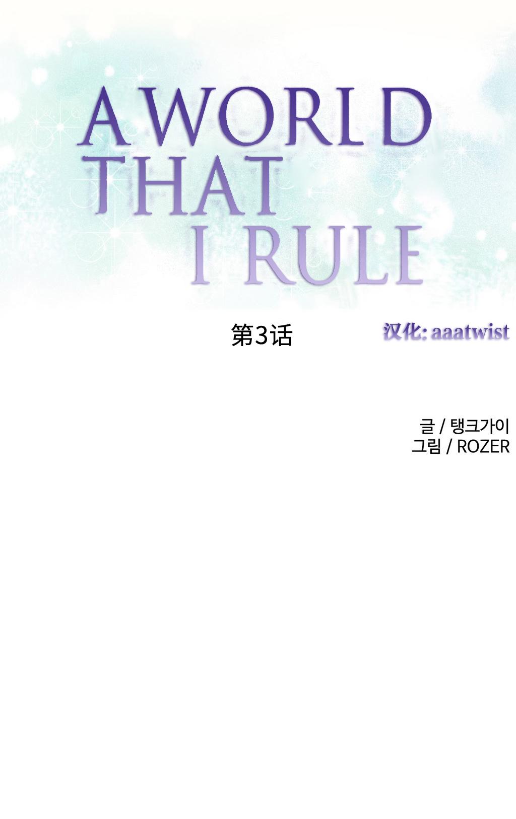 [Rozer] 我统治的世界(A World that I Rule) Ch.1-12 [Chinese] 42