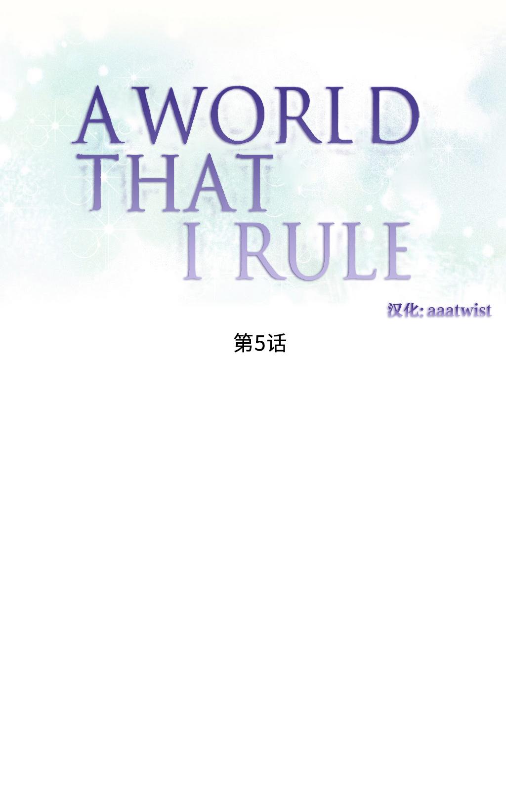 [Rozer] 我统治的世界(A World that I Rule) Ch.1-12 [Chinese] 74