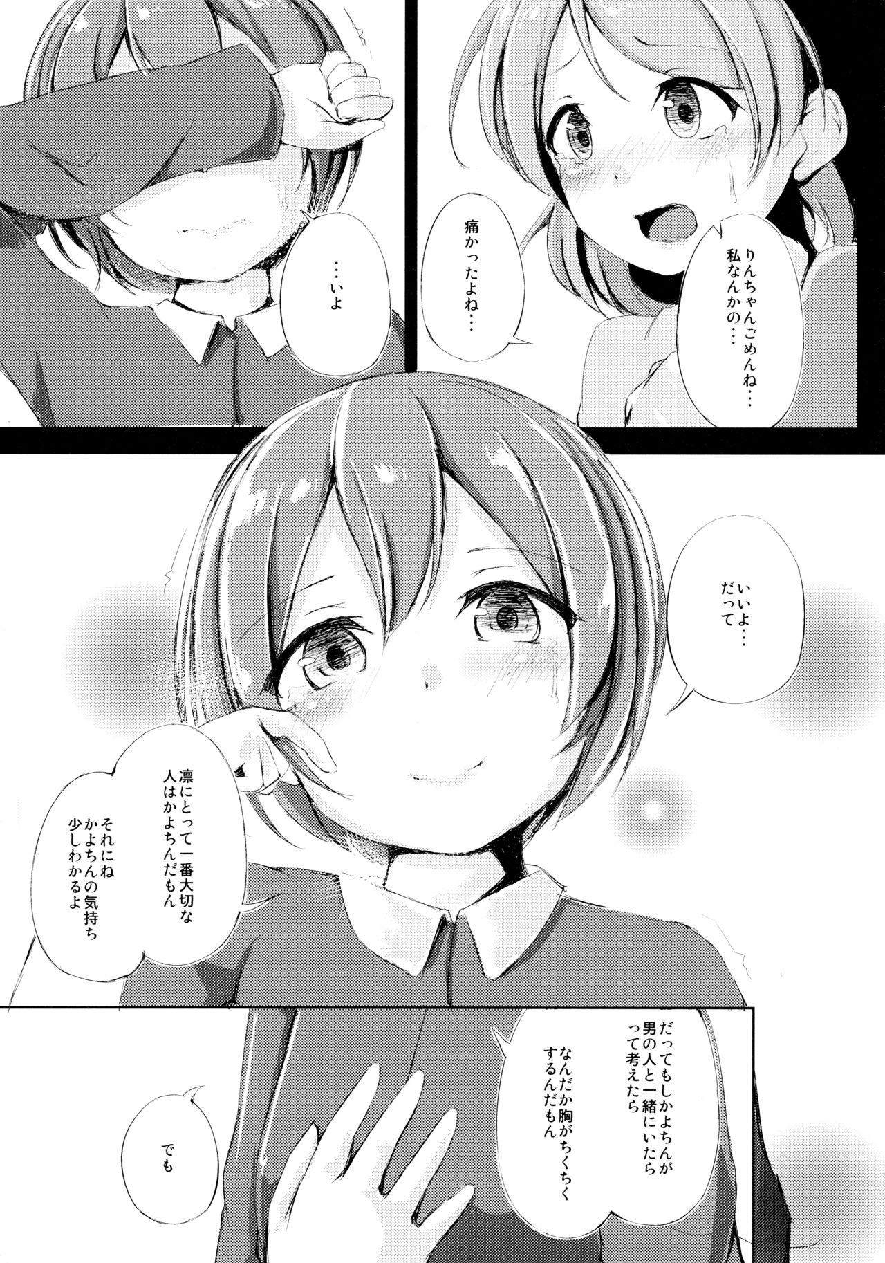 Goldenshower Altruism Flower - Love live Mature - Page 12