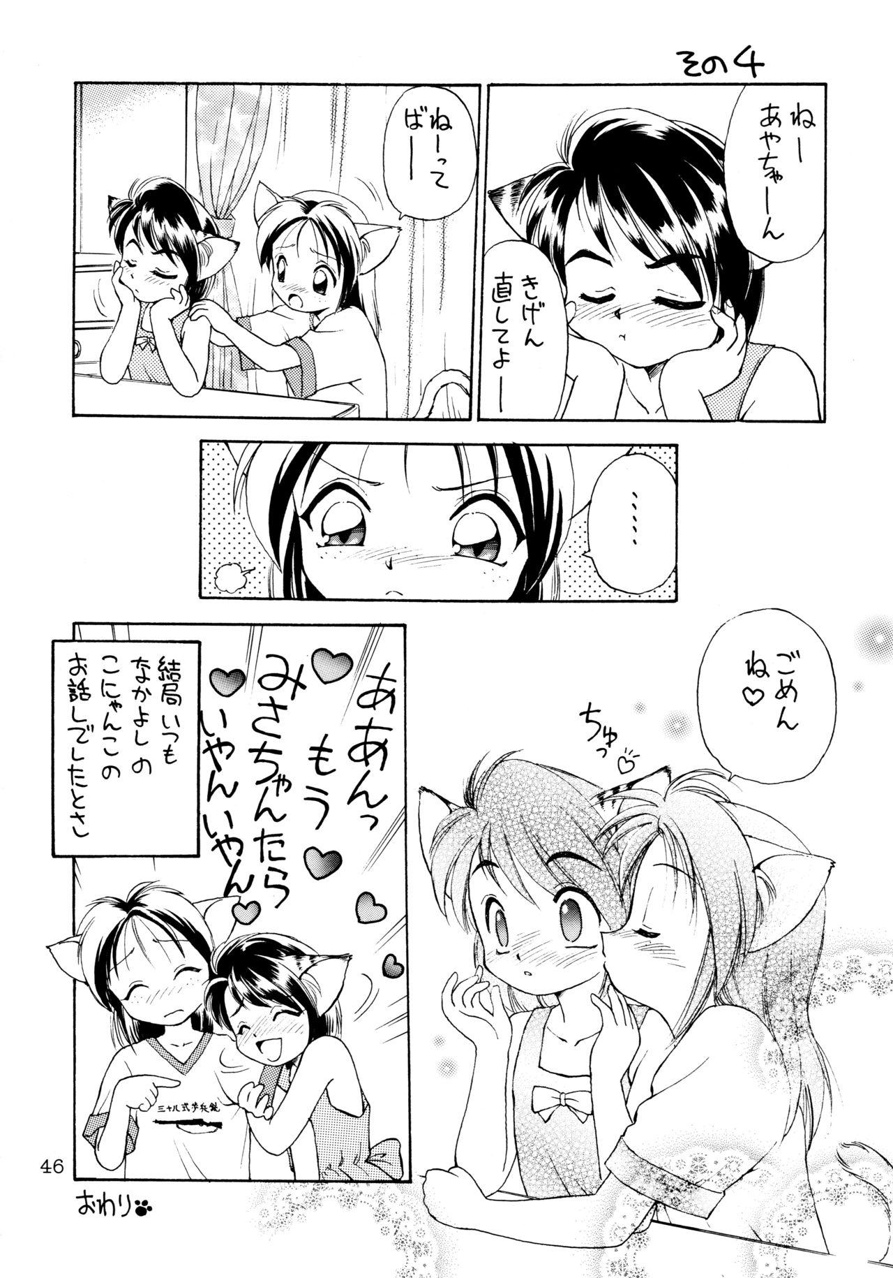 Uwasa no Neko Shuukai 45