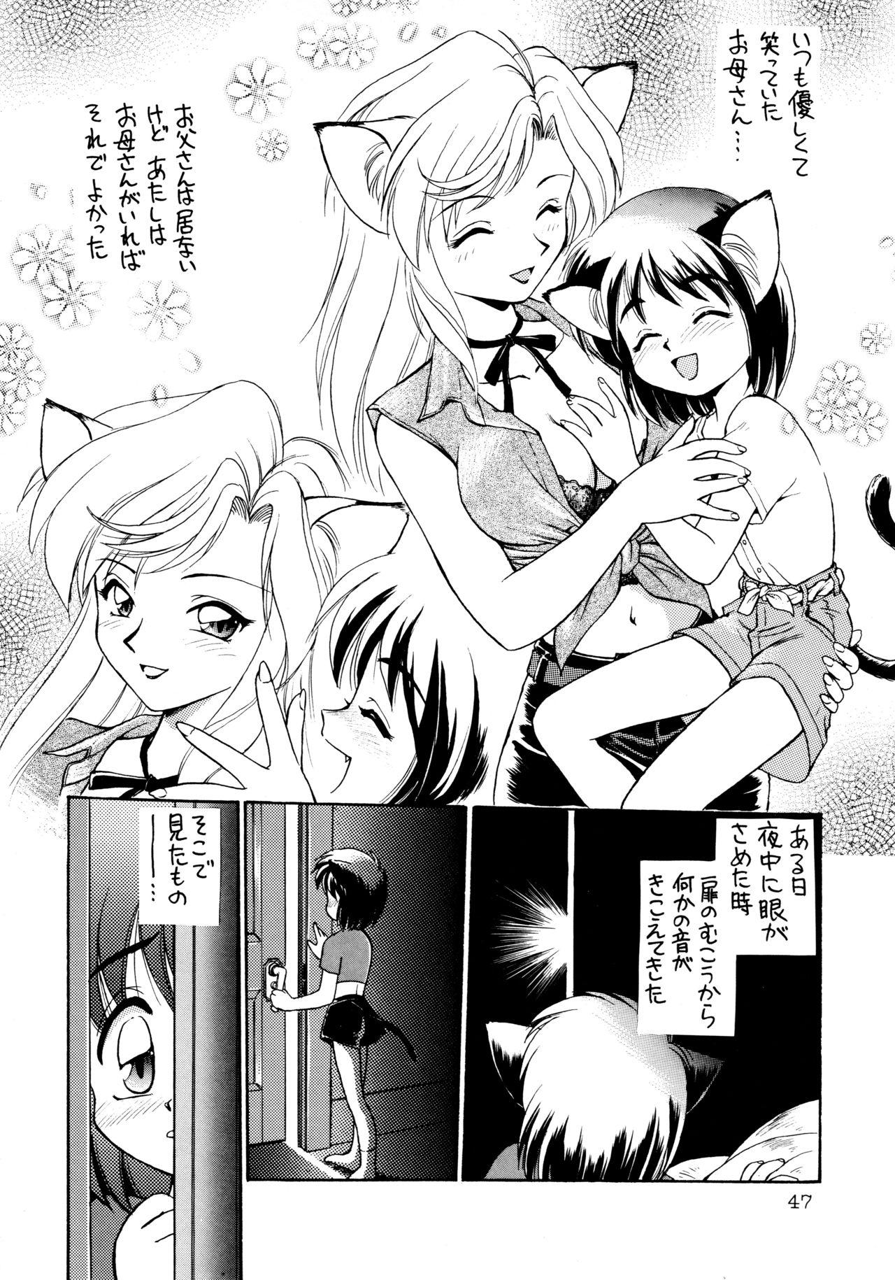 Uwasa no Neko Shuukai 46