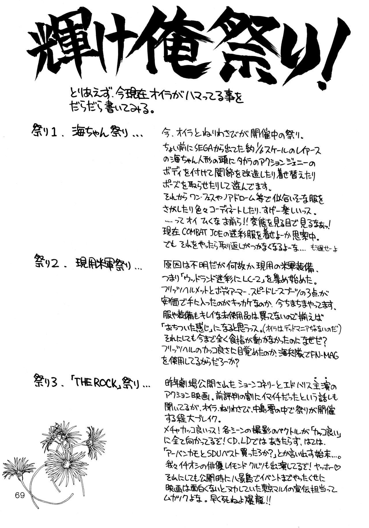 Uwasa no Neko Shuukai 68