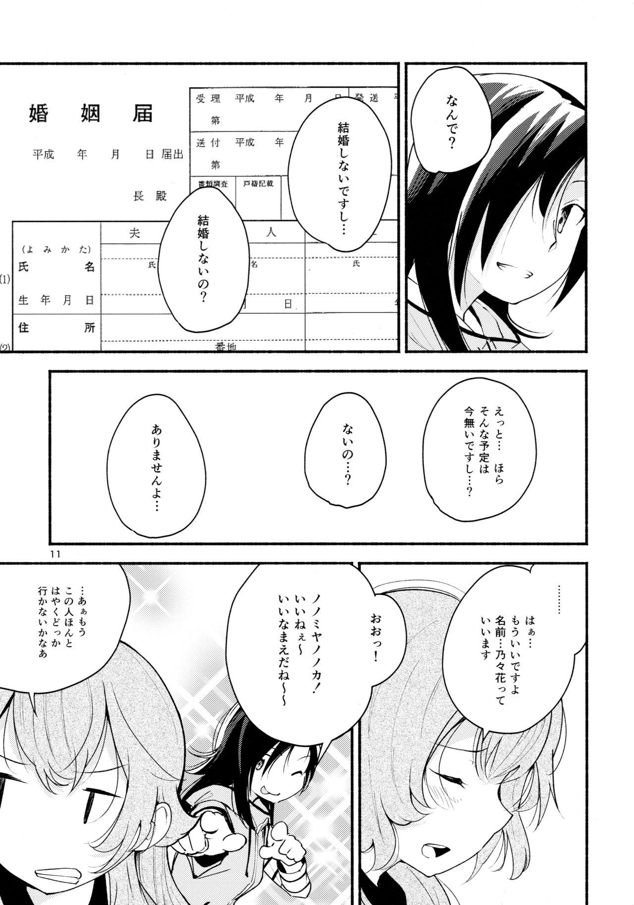 Hot Pussy Namae no Nai Kaijitsu Ichi First Time - Page 11