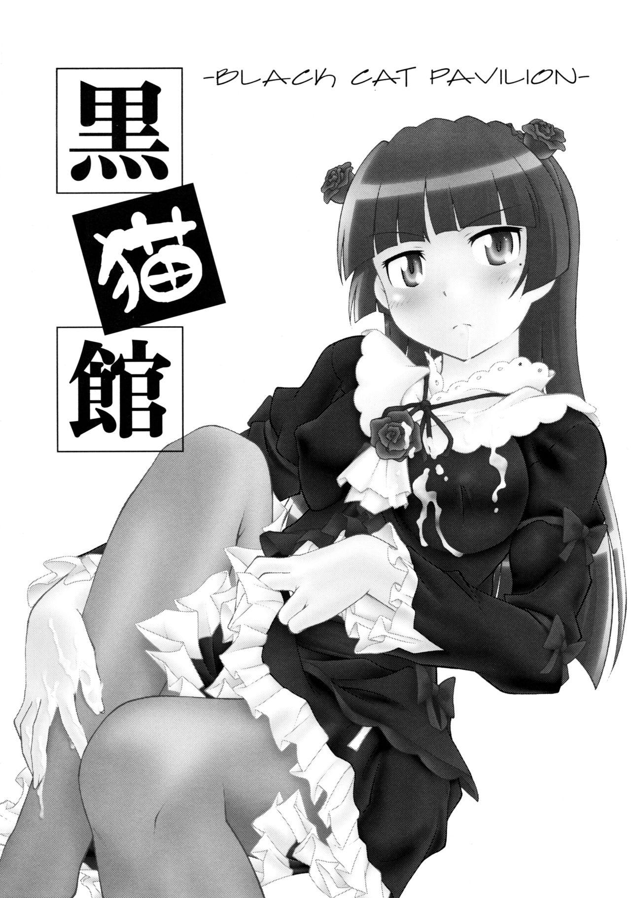 Beurette Kuronekokan - Ore no imouto ga konna ni kawaii wake ga nai Sloppy - Page 3