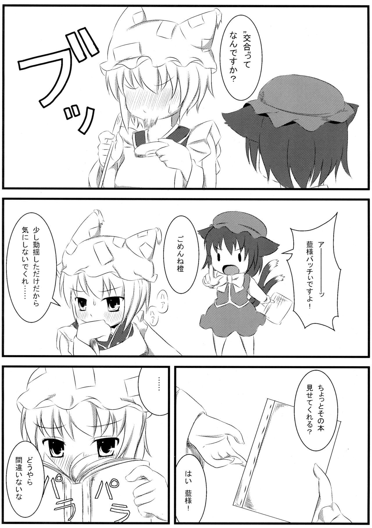 Gay Emo Ranchiki! - Touhou project Publico - Page 4