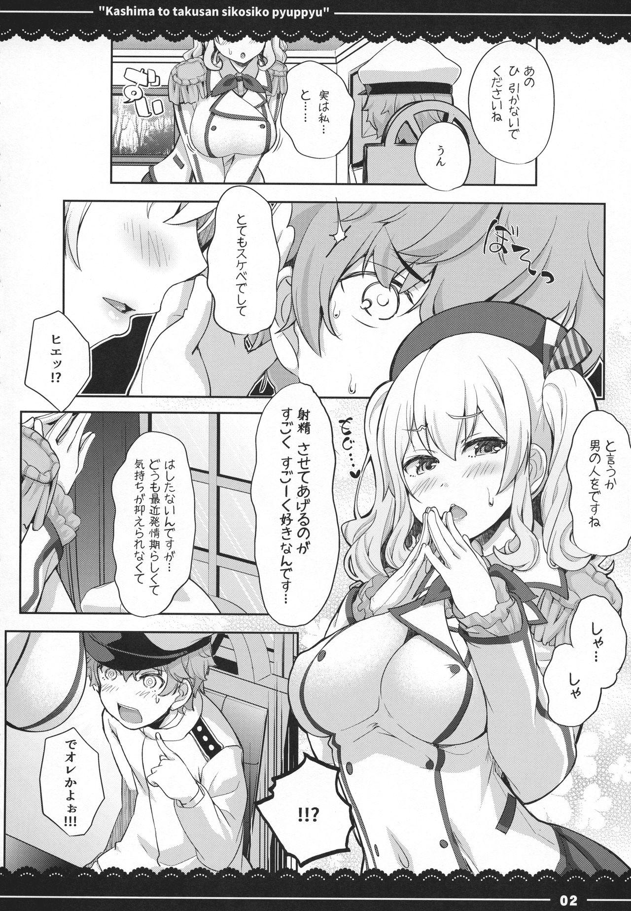 Dirty Talk Kashima to Takusan Shikoshiko Pyuppyu - Kantai collection Hairy - Page 3