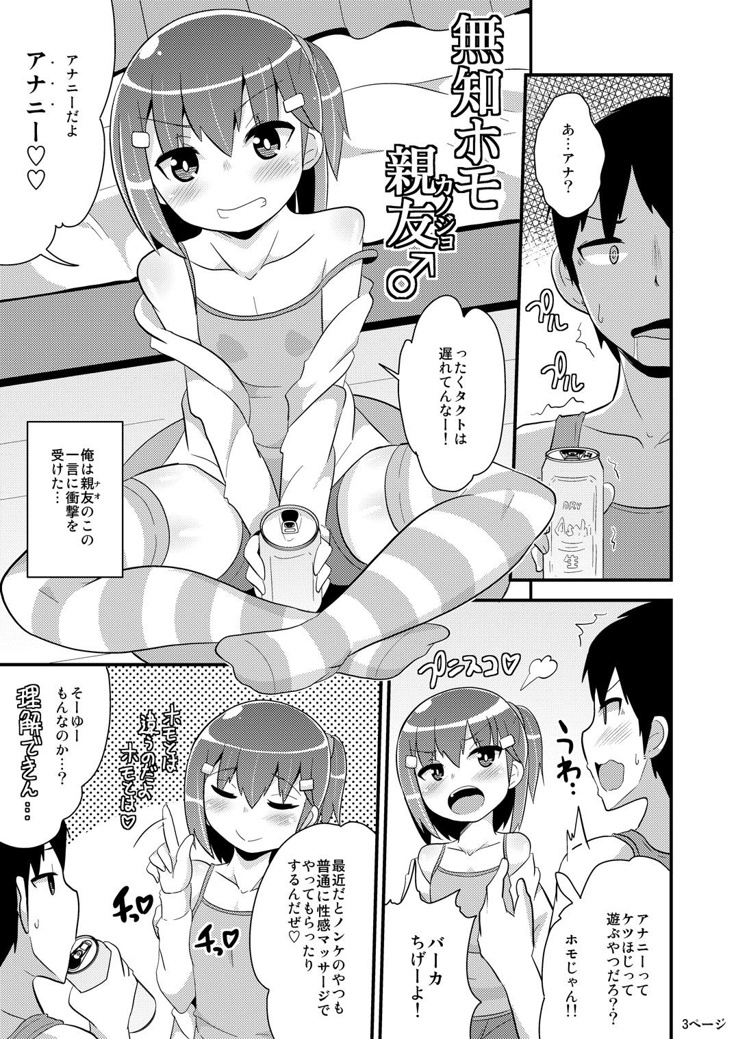 Butthole Muchi Homo Kanojo Room - Page 2