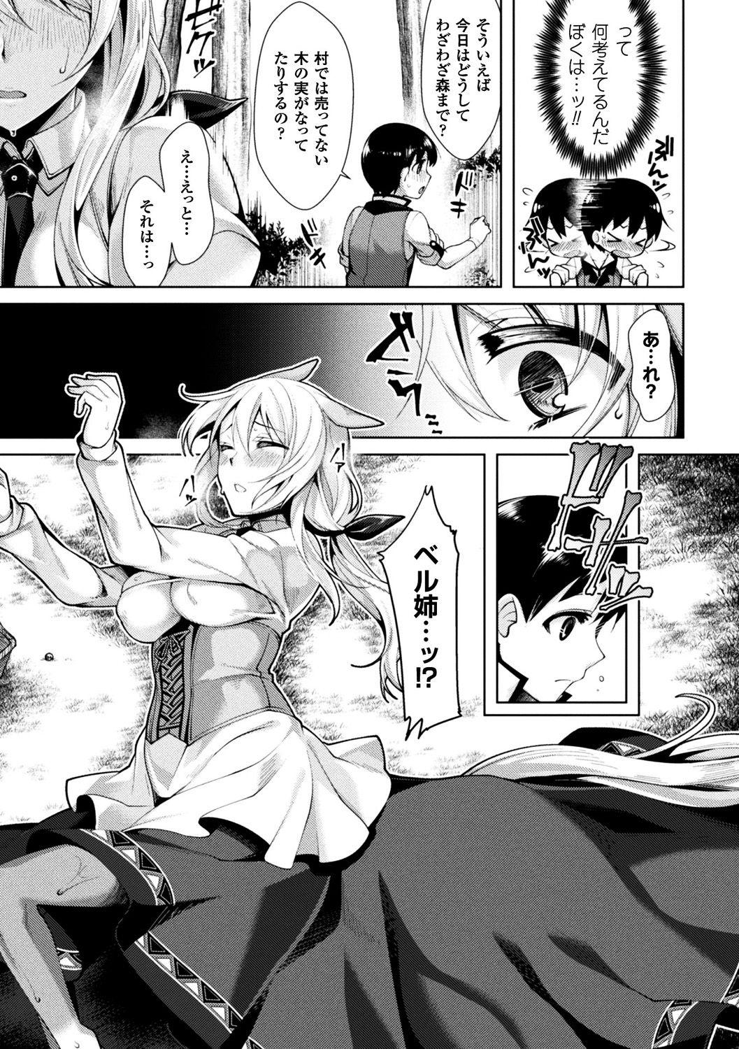 Van Bessatsu Comic Unreal Monster Musume Paradise Digital Ban Vol. 9 Gay Hardcore - Page 7