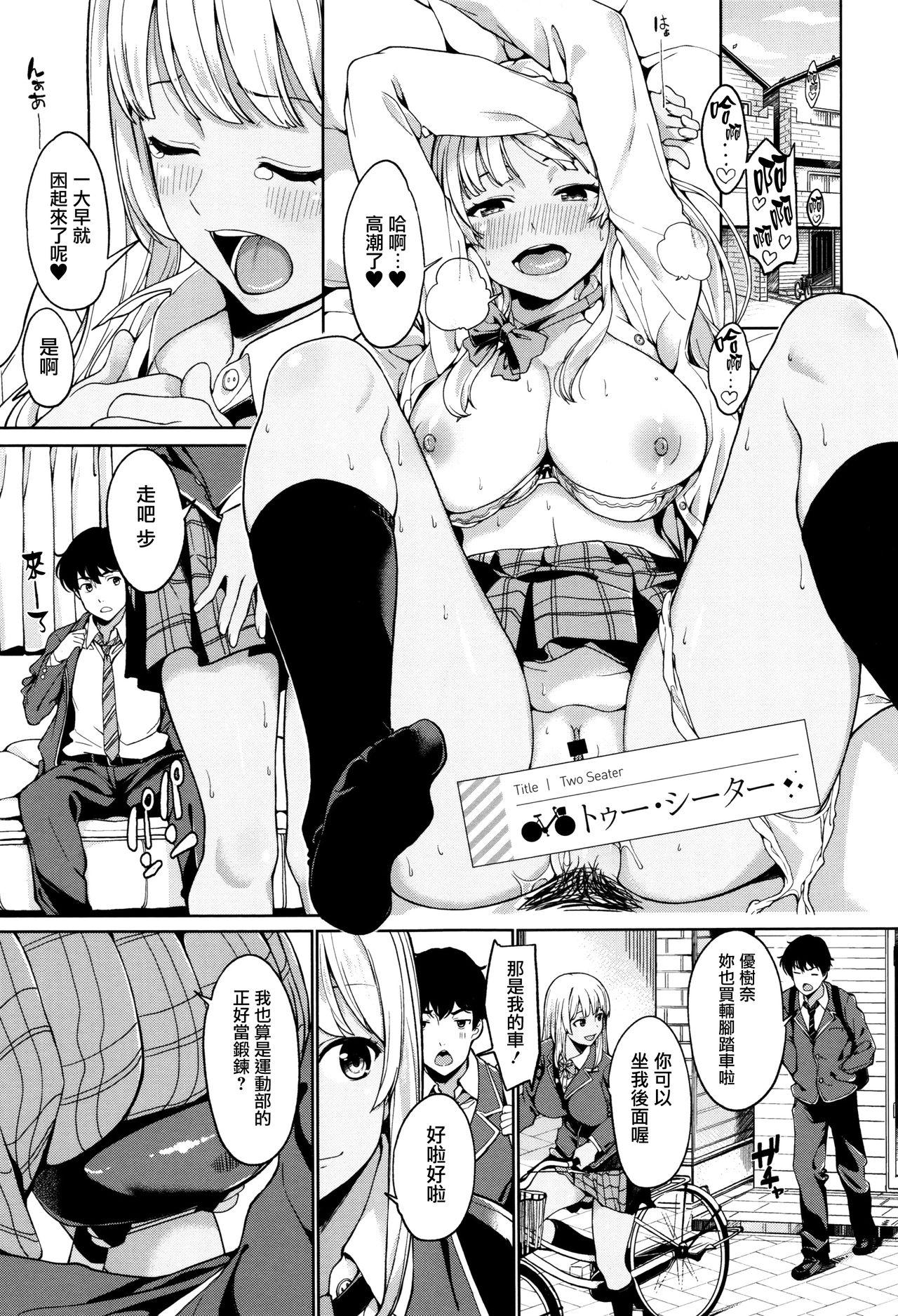 Ashita mo Kitto Omou Hito  Ch. 1-9 32