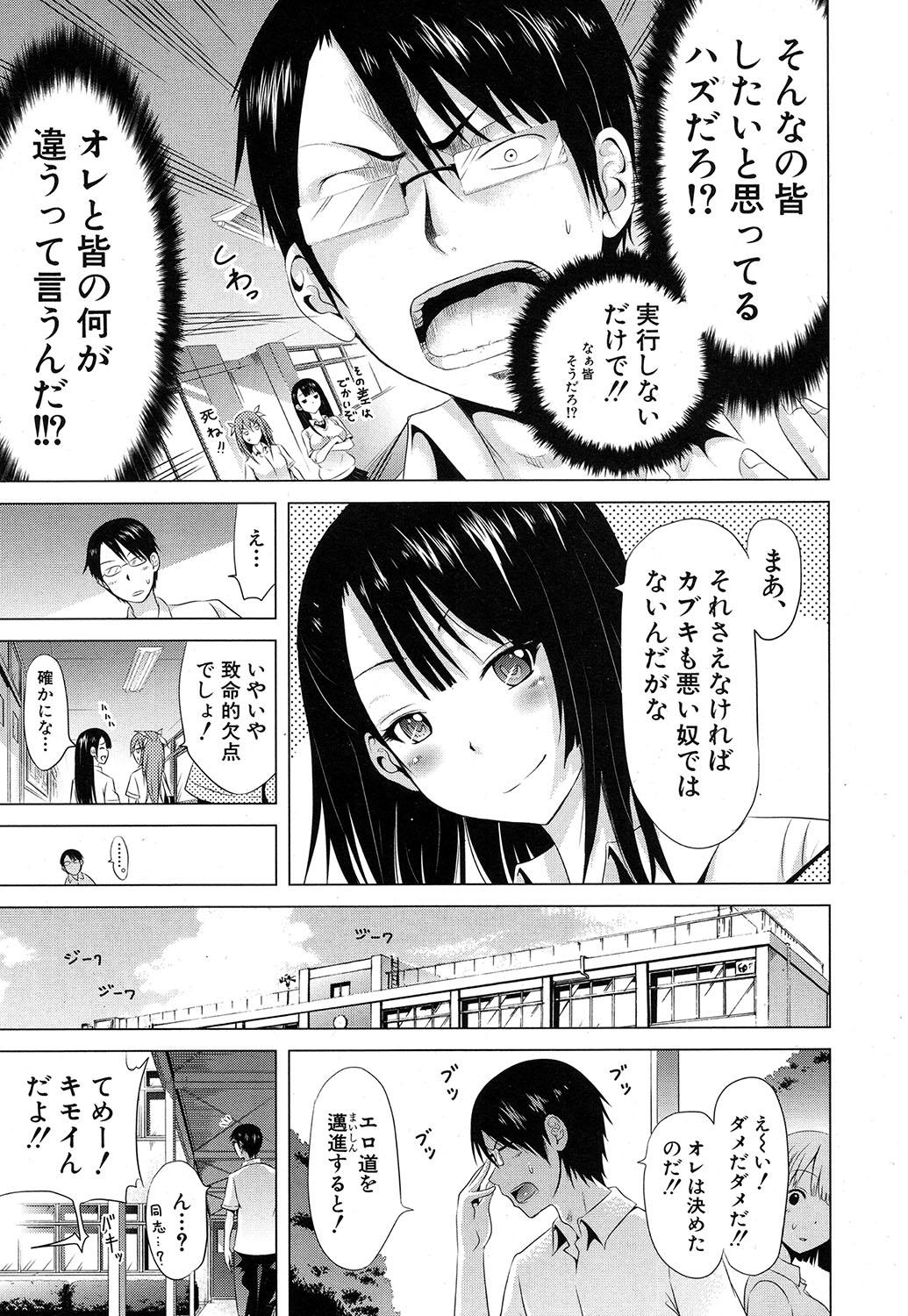 Jerkoff Lovemare♥ Joshou Classmate Doujin+Ch.1-7 Housewife - Page 9