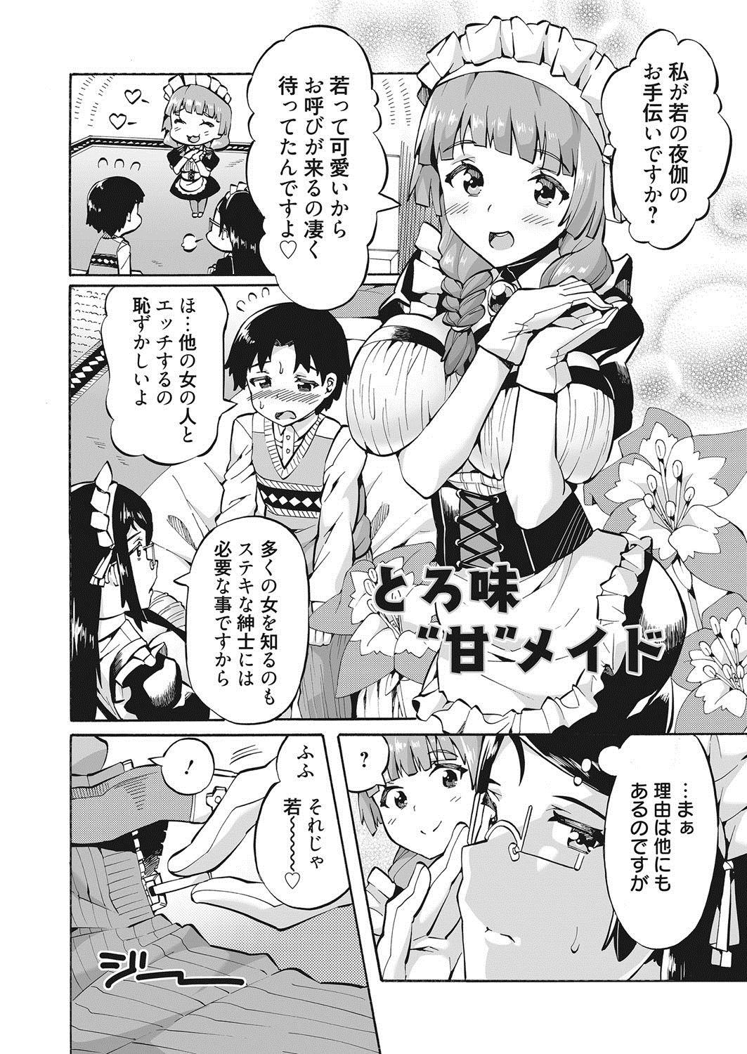 Maid x Shounen x Maid 24