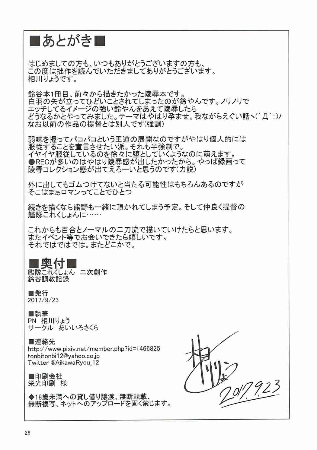 Gay Pawn Suzuya Choukyou Kiroku - Kantai collection Fantasy Massage - Page 25