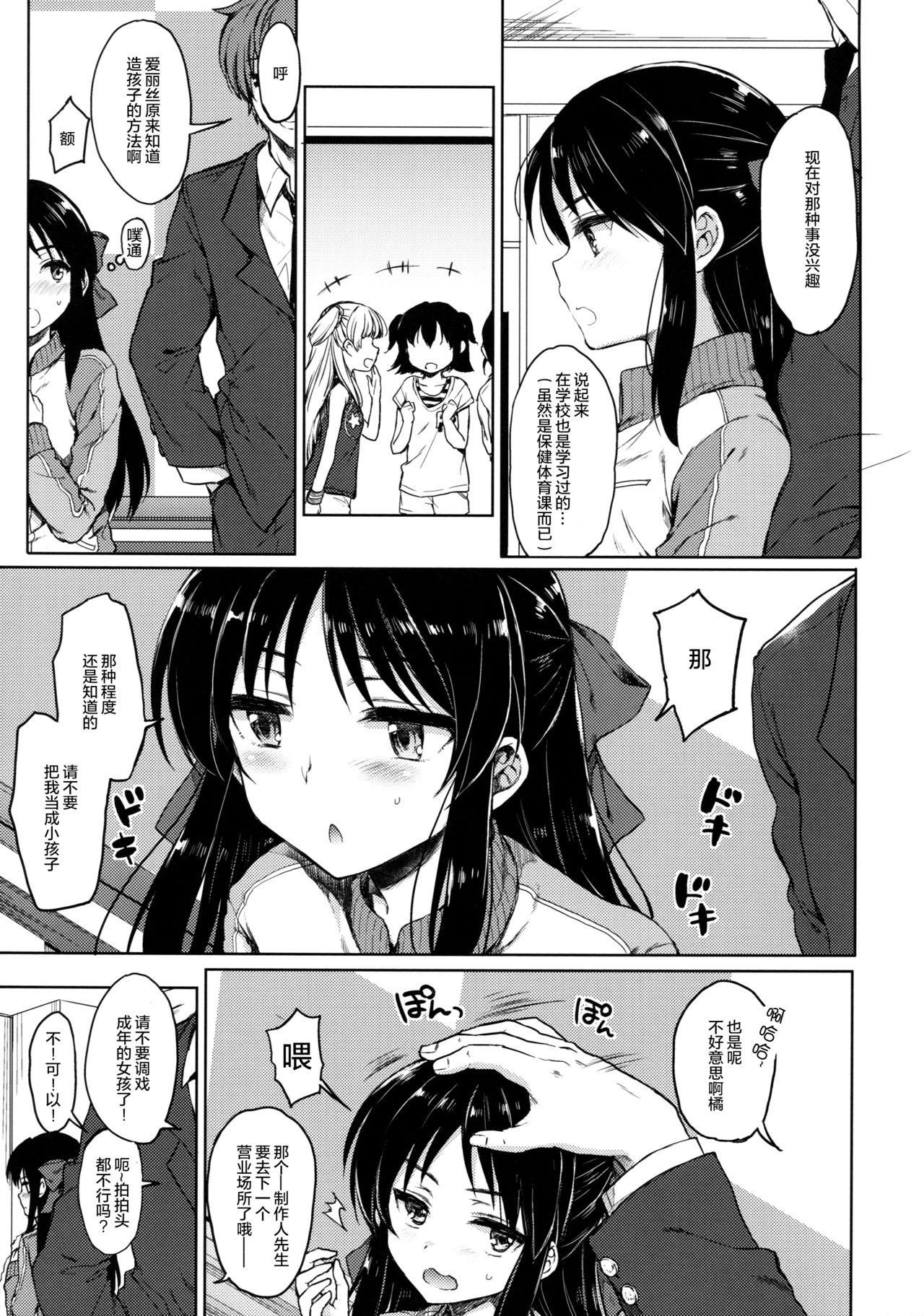 Best Blowjobs Ever Hajimete no Alice - The idolmaster Squirting - Page 9