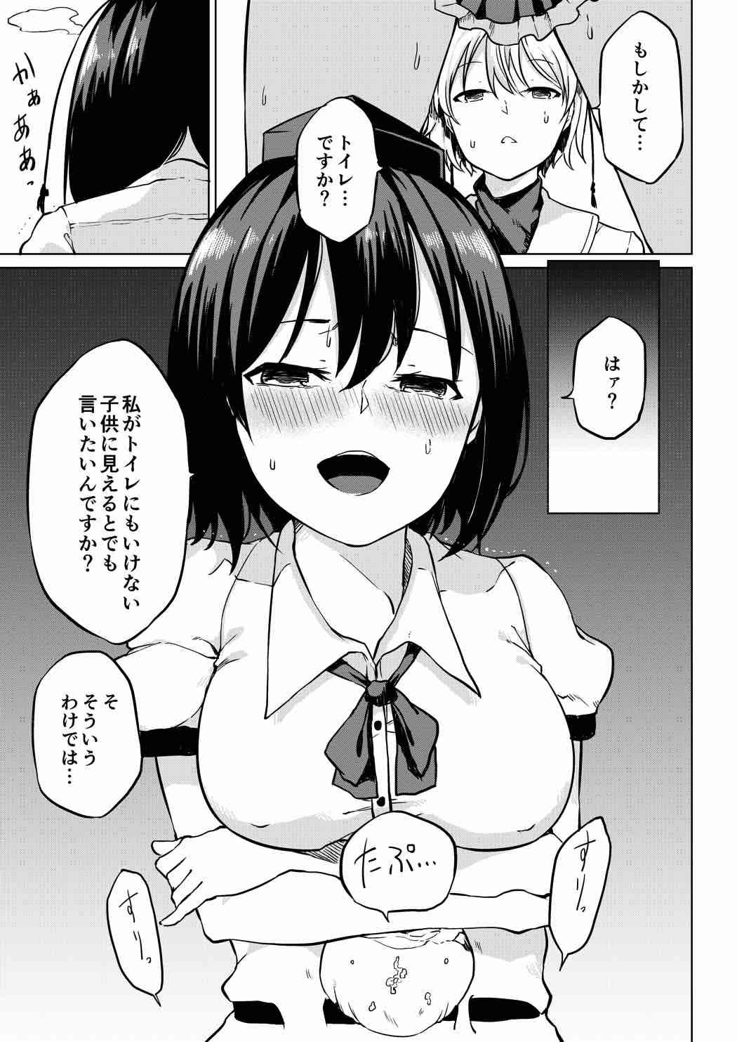 Her Toile ni Ikitai! Aya-san desu ga - Touhou project Chubby - Page 9