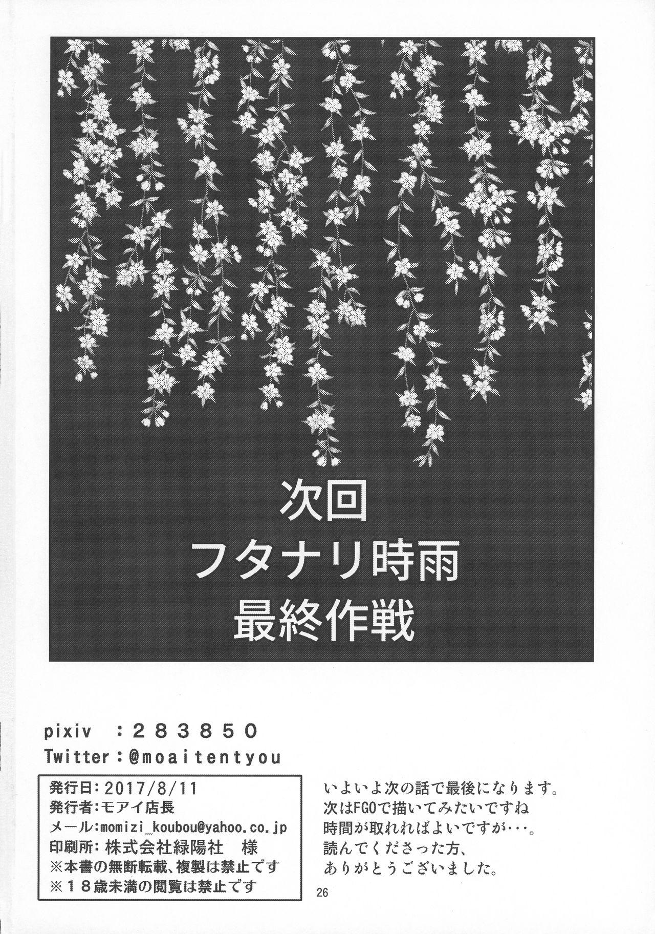 Futanari Shigure Fusou no Bouryaku Daini Sakusen 24