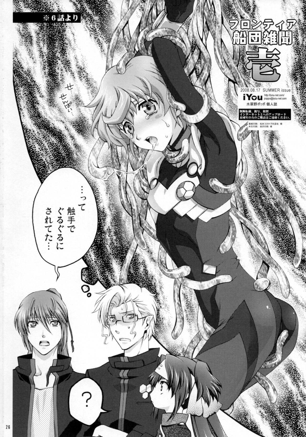 Teenfuns Frontier Sendan Zatsuki Ichi - Macross frontier Oldvsyoung - Page 24