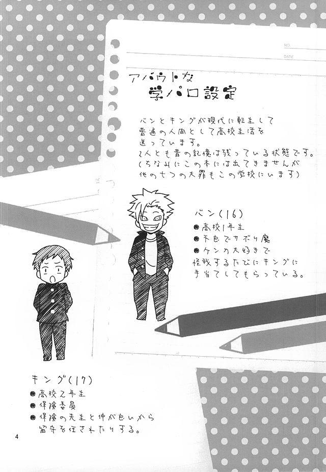 Students Ima mo Mukashi mo Henka Nashi!? - Nanatsu no taizai Gagging - Page 2