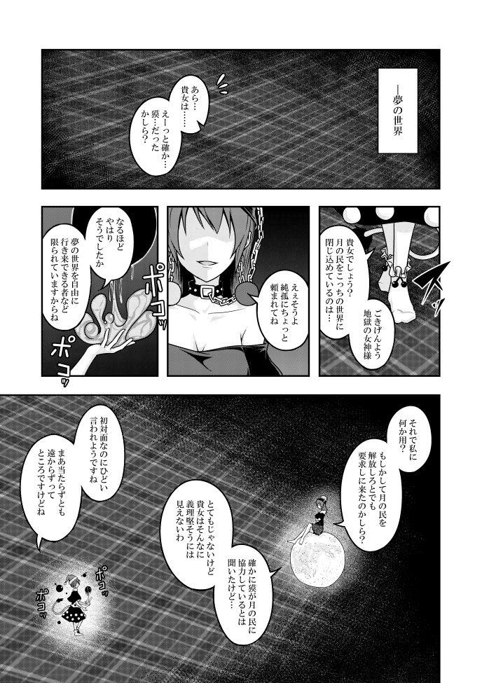 Stripping Jigoku no Megami no Aiganbaku - Touhou project Mojada - Page 3