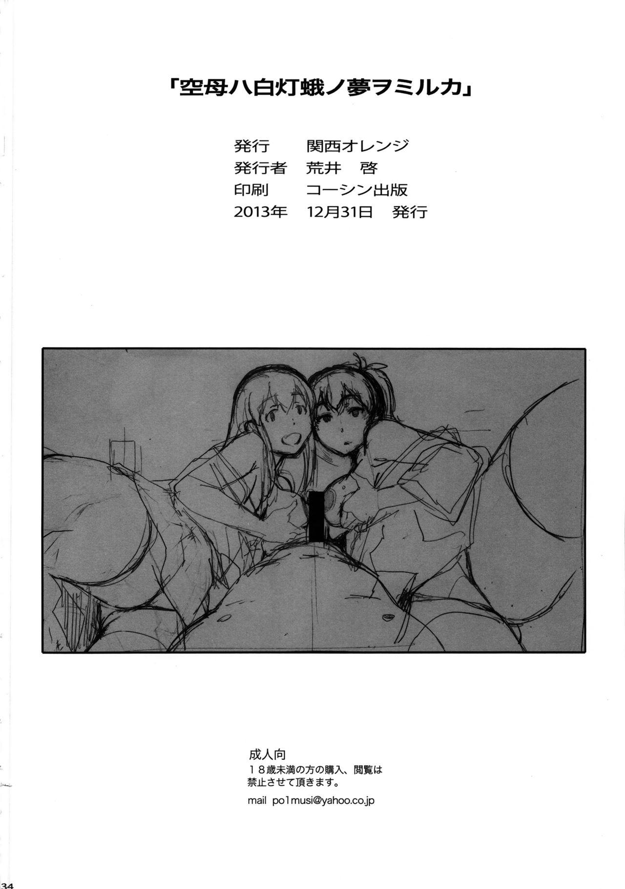 Amateur Porn Kuubo wa Shirohitori no Yume o Miruka - Jou | Do Aircraft Carriers Dream of White Moths? Vol. One - Kantai collection Realamateur - Page 34