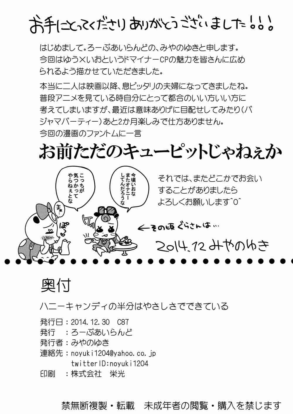 Culos Honey Candy no Hanbun wa Yasashisa de Dekiteiru - Happinesscharge precure Breeding - Page 20