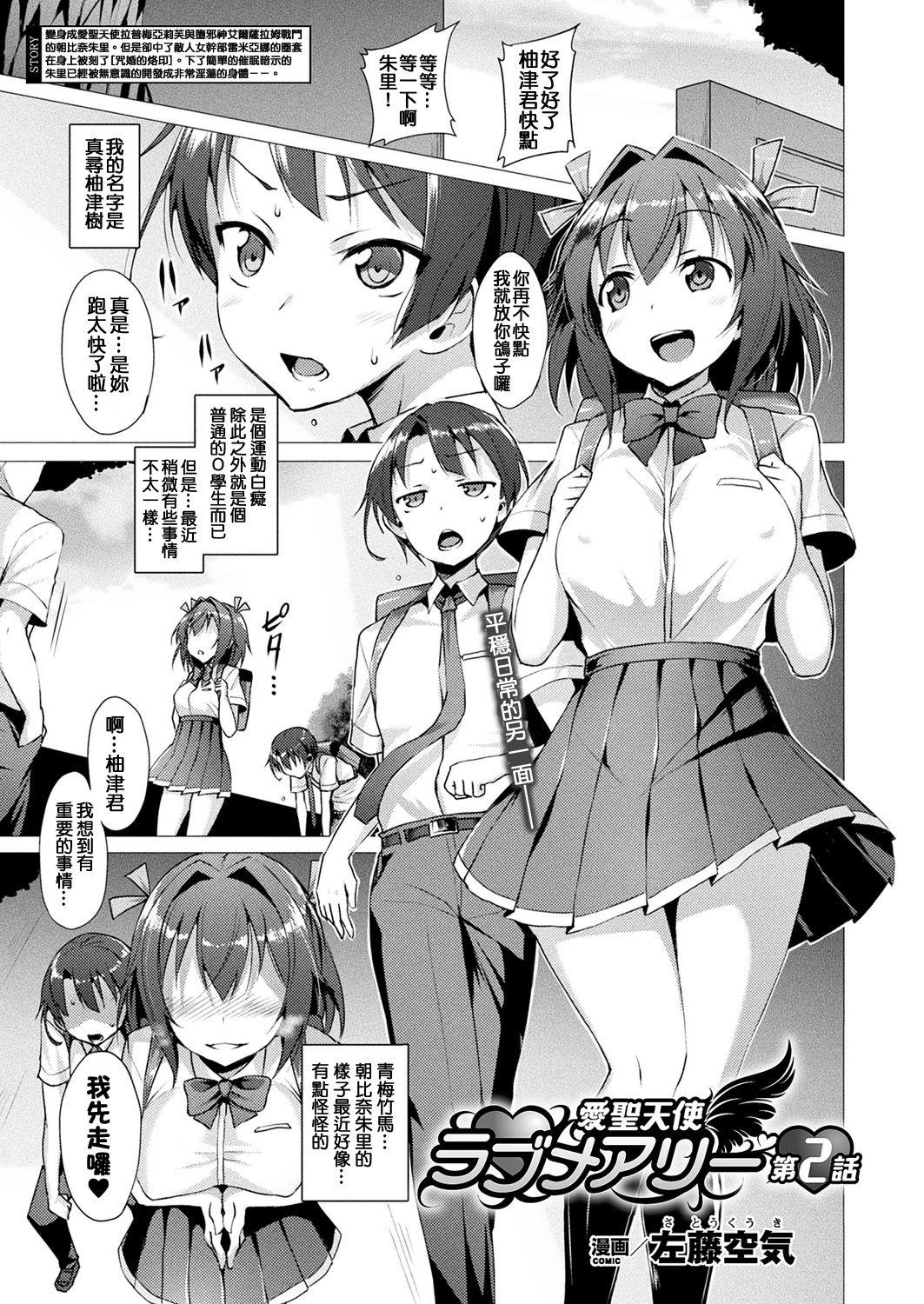 English Aisei Tenshi Love Mary Ch. 2 Eating - Page 1