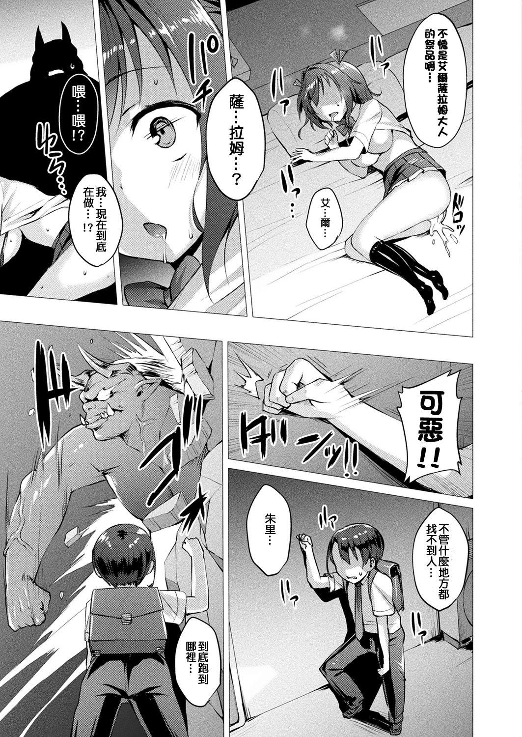 Perverted Aisei Tenshi Love Mary Ch. 2 Scissoring - Page 15