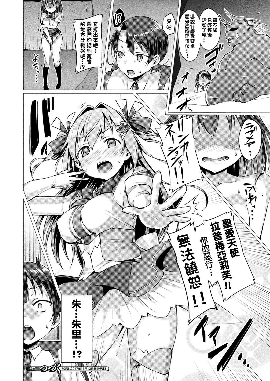 Perverted Aisei Tenshi Love Mary Ch. 2 Scissoring - Page 16