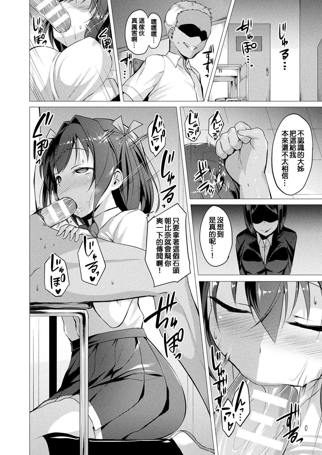 English Aisei Tenshi Love Mary Ch. 2 Eating - Page 2