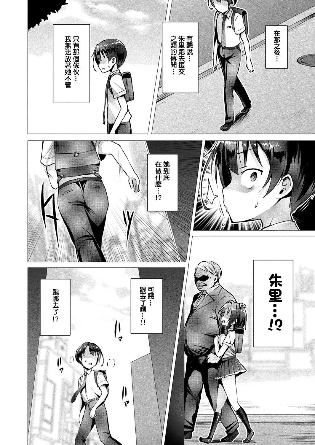 Fishnets Aisei Tenshi Love Mary Ch. 2 Gayhardcore - Page 6