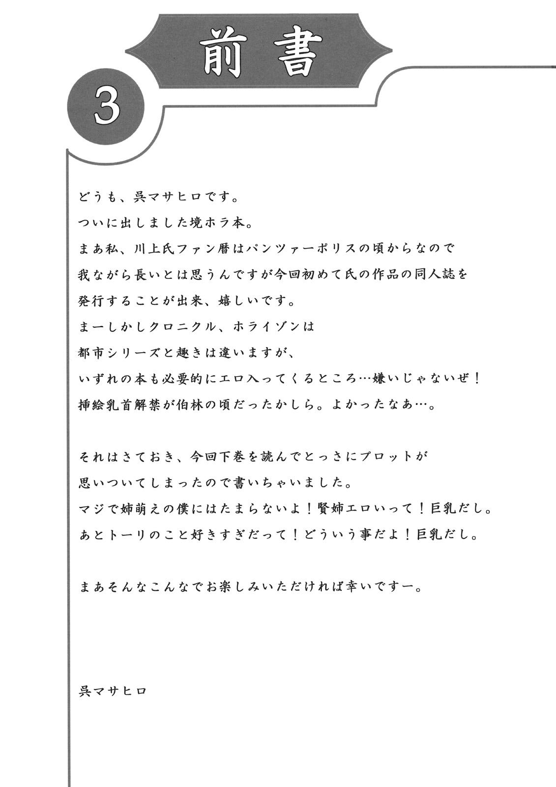 Eating CL-an *3 - Kyoukai senjou no horizon Relax - Page 2