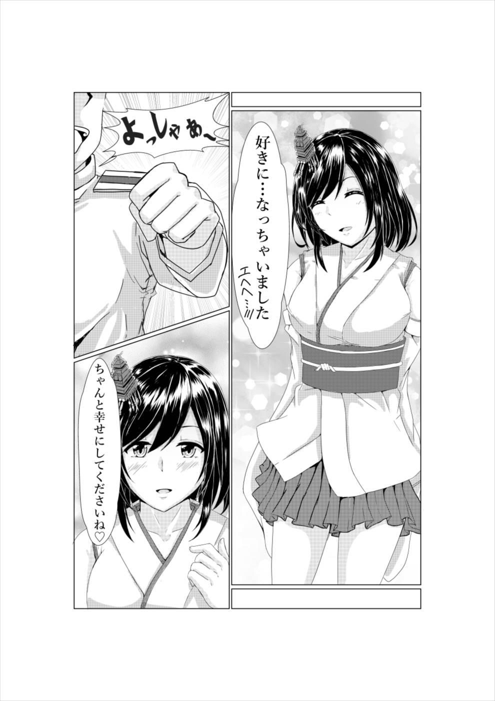 Exgirlfriend Yamashiro to Teitoku no - Kantai collection Cute - Page 4