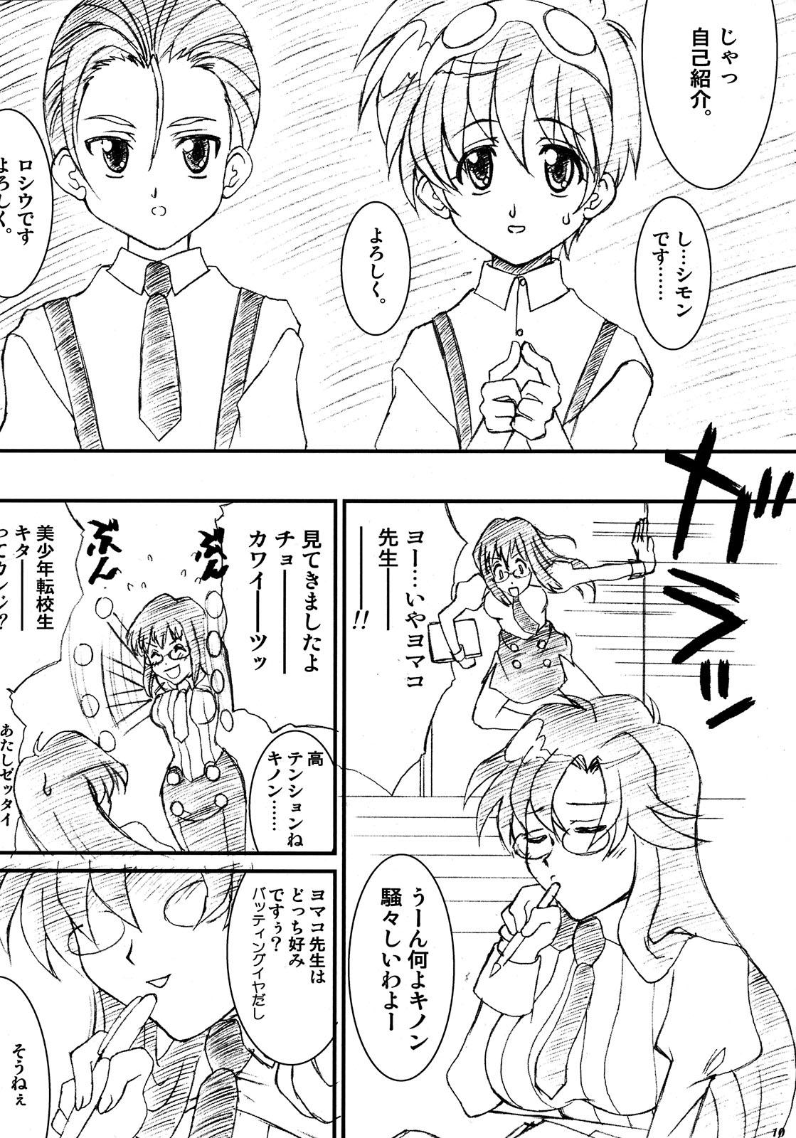 Stepson Maid Brigade - Tengen toppa gurren lagann Audition - Page 9