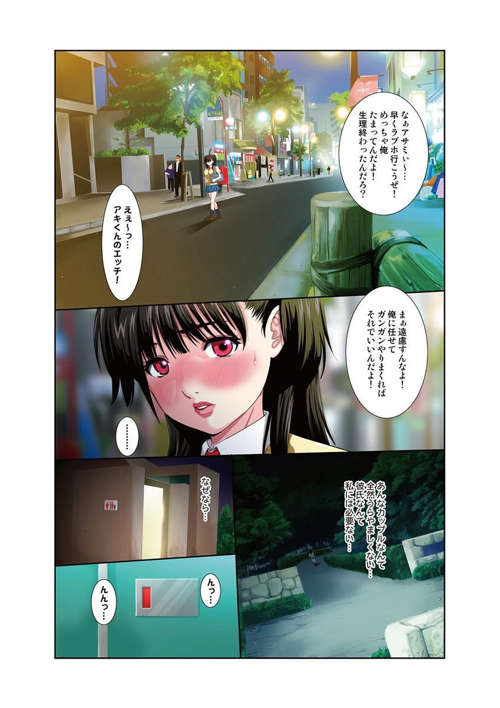 Internal [RYO] Kouen Toilet no Anna-chan ~Koshitsu Aketara 2-byou de Gattai!?~  - Page 5