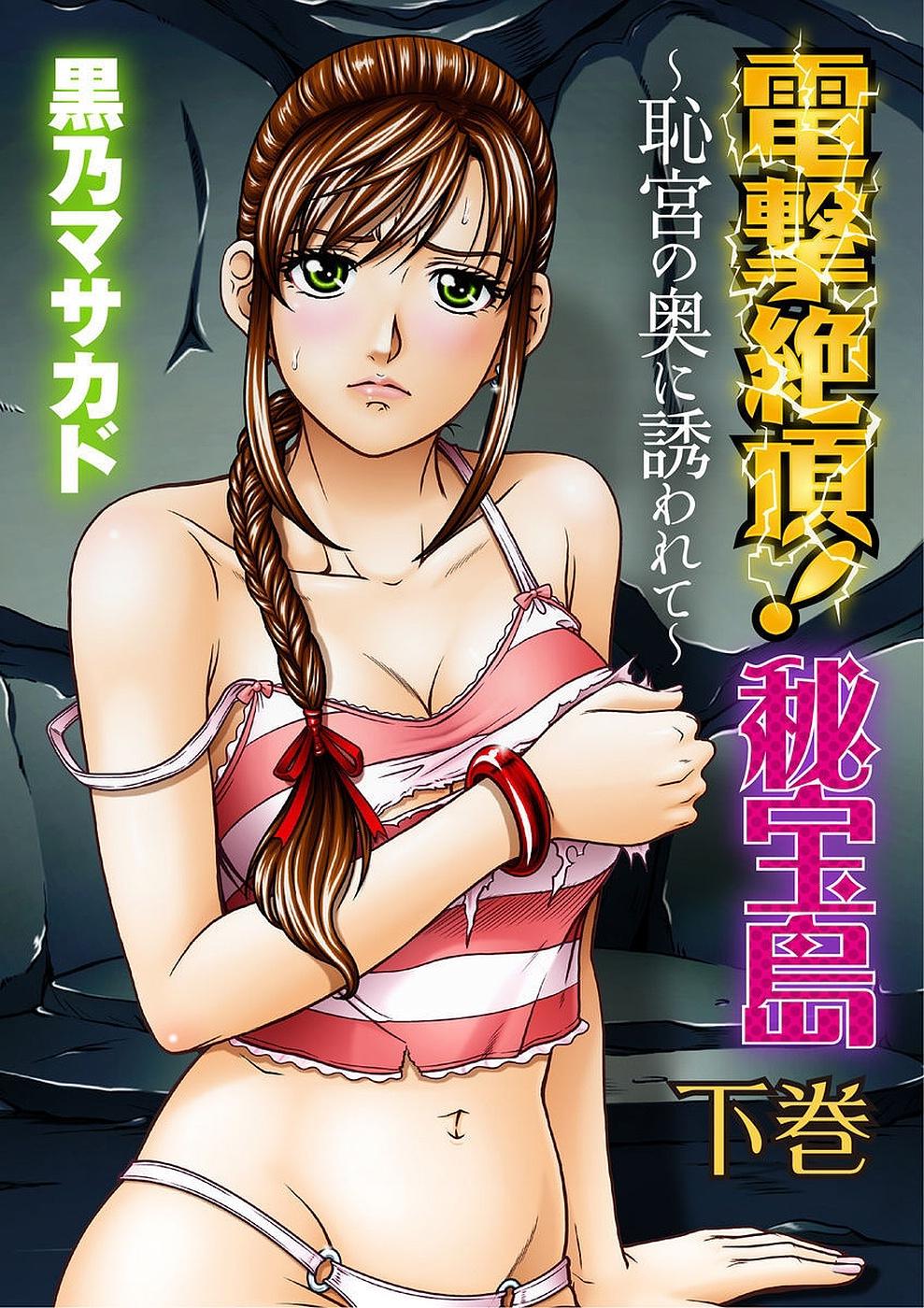 Insane Porn [Kurono Masakado] Dengeki Zecchou! Hihoujima ~Chikyuu no Oku ni Sasowarete~ Gekan Negro - Page 1