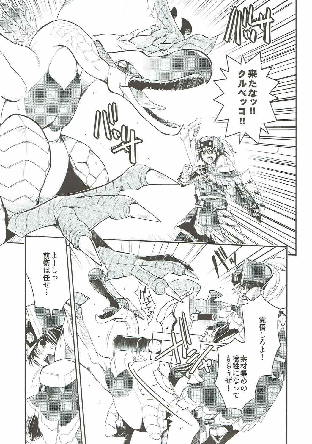 Boquete Hantakko 4 - Monster hunter Bathroom - Page 6