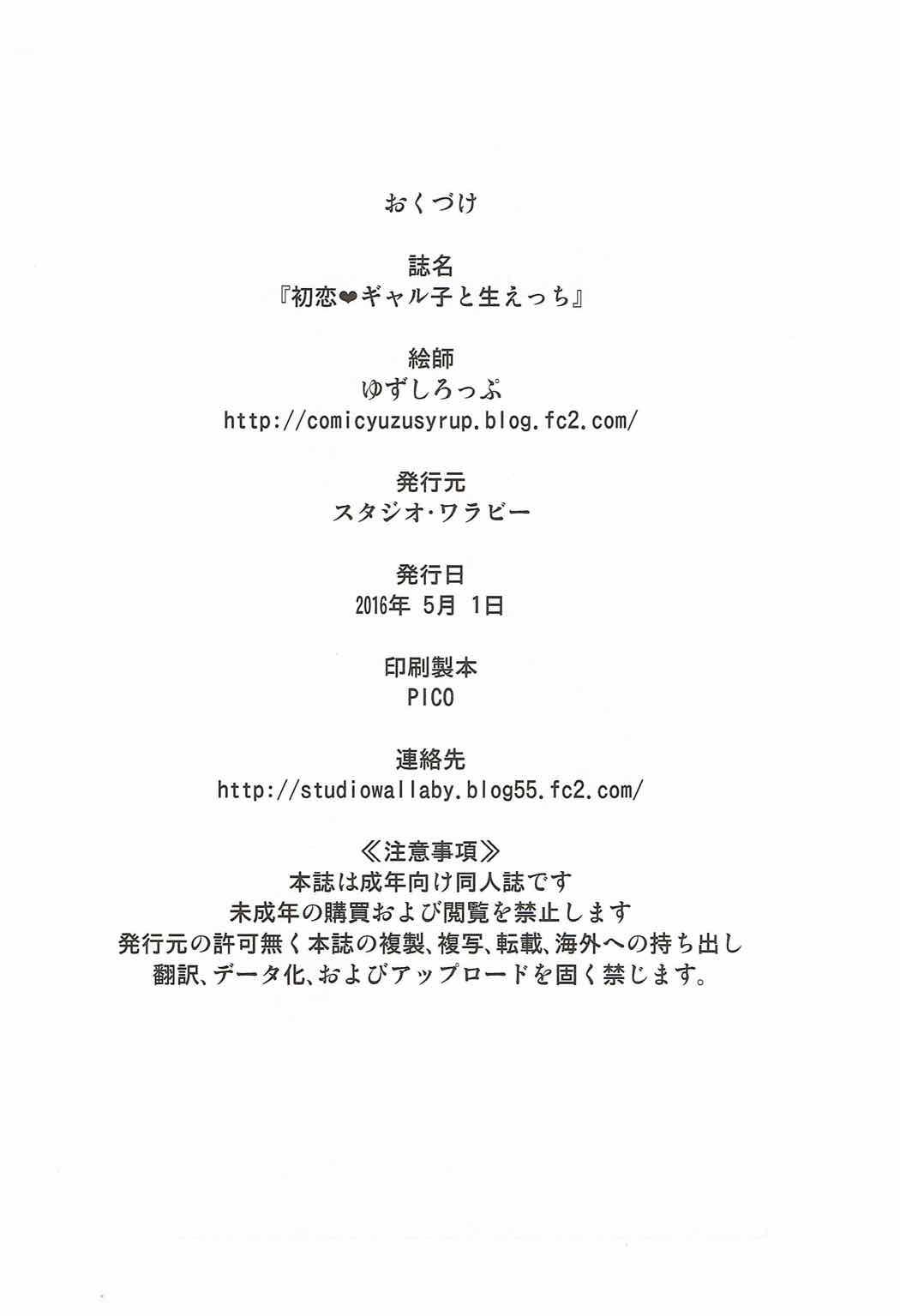 Periscope Hatsukoi Galko to Nama Ecchi - Oshiete galko-chan Secretary - Page 25