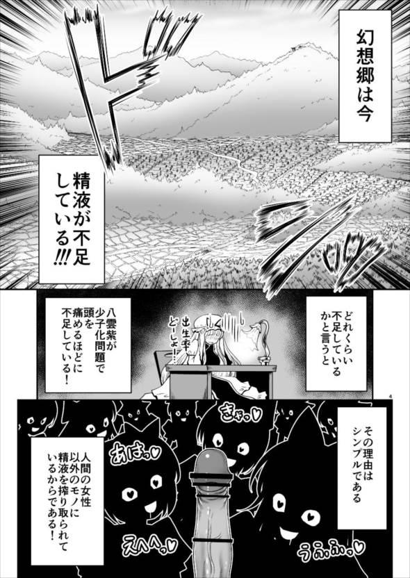 Glamcore Seieki ni Muragari Suitsuku Yousei-tachi - Touhou project Tugging - Page 4