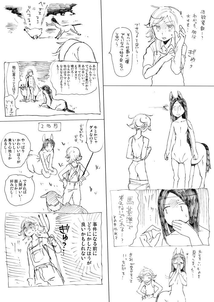 Novia 【ショタエロ】馬の人と人 Assfingering - Page 6