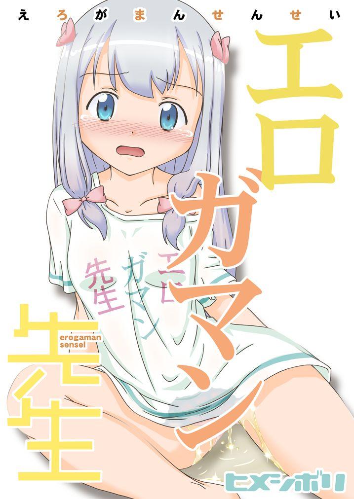 Riding Erogaman Sensei - Eromanga sensei Free Blowjob - Page 2