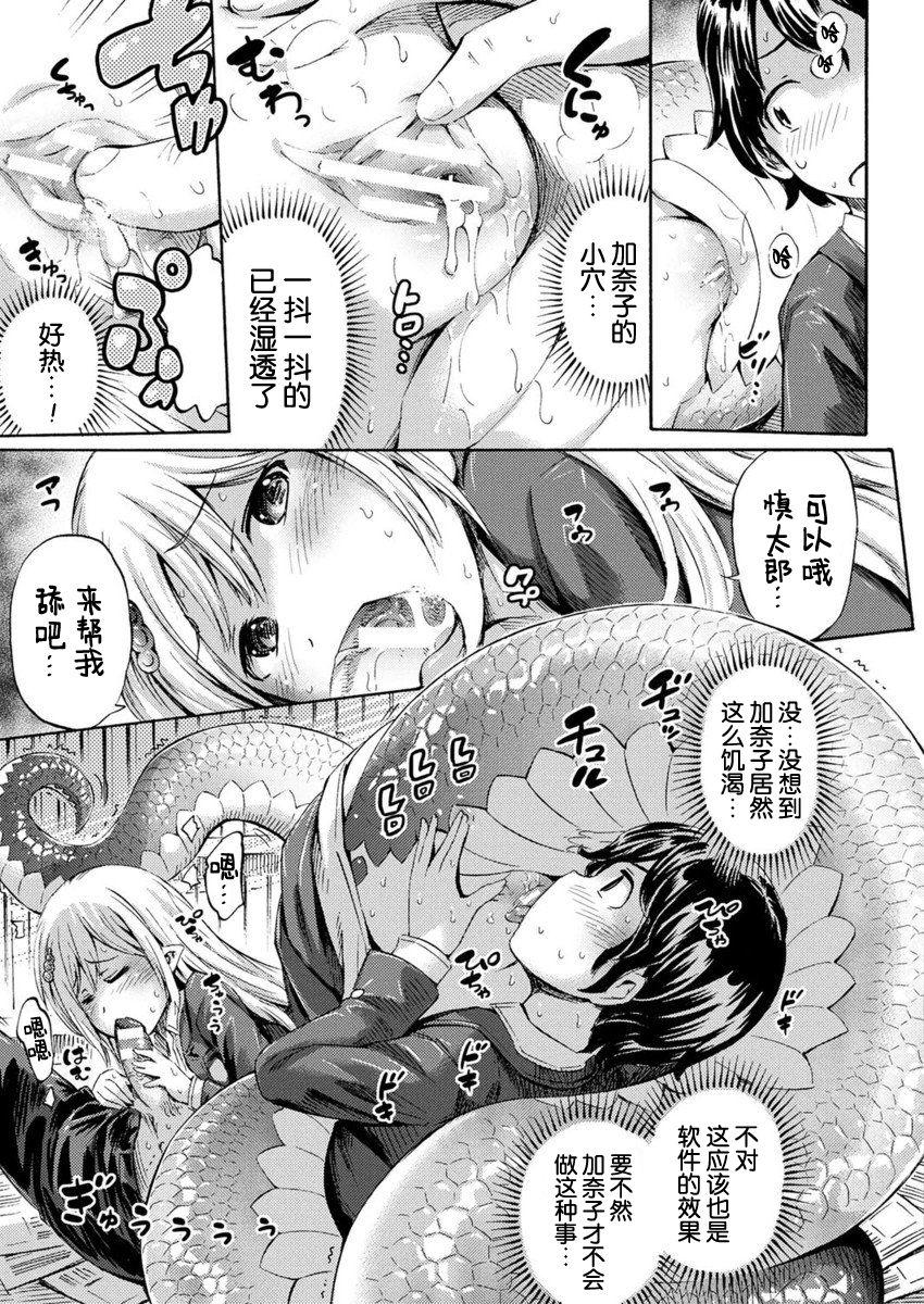 Two Monmusu Hentai Appli de GO! Gay Gangbang - Page 12