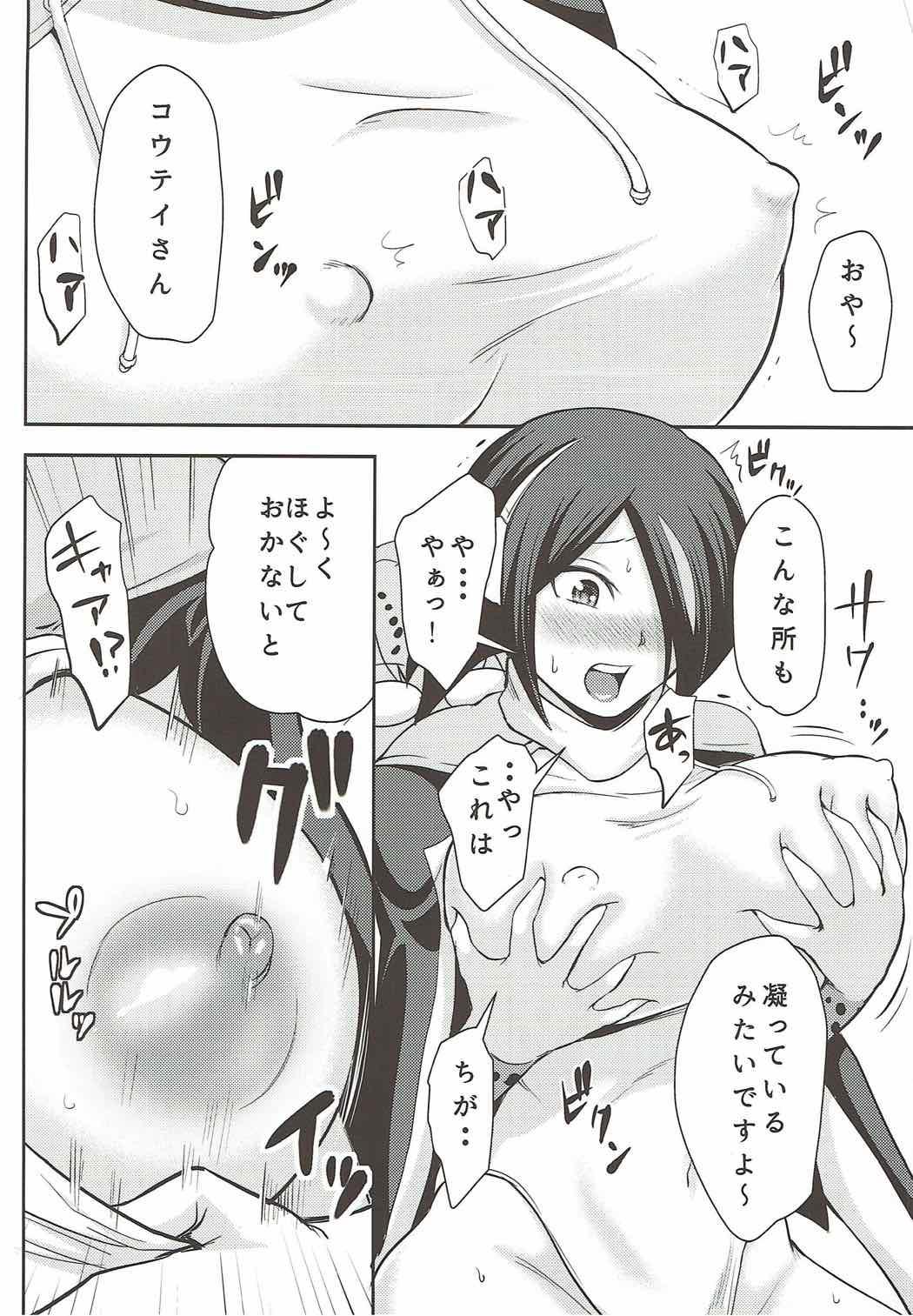 Flexible Tamatte Masu ne Koutei-san - Kemono friends Corno - Page 11